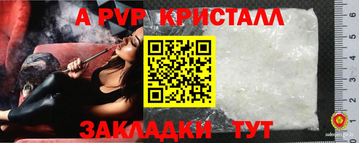 Alfa_PVP СК  Альфа ПВП Crystall  Урюпинск  A-PVP  Вход с VPN 