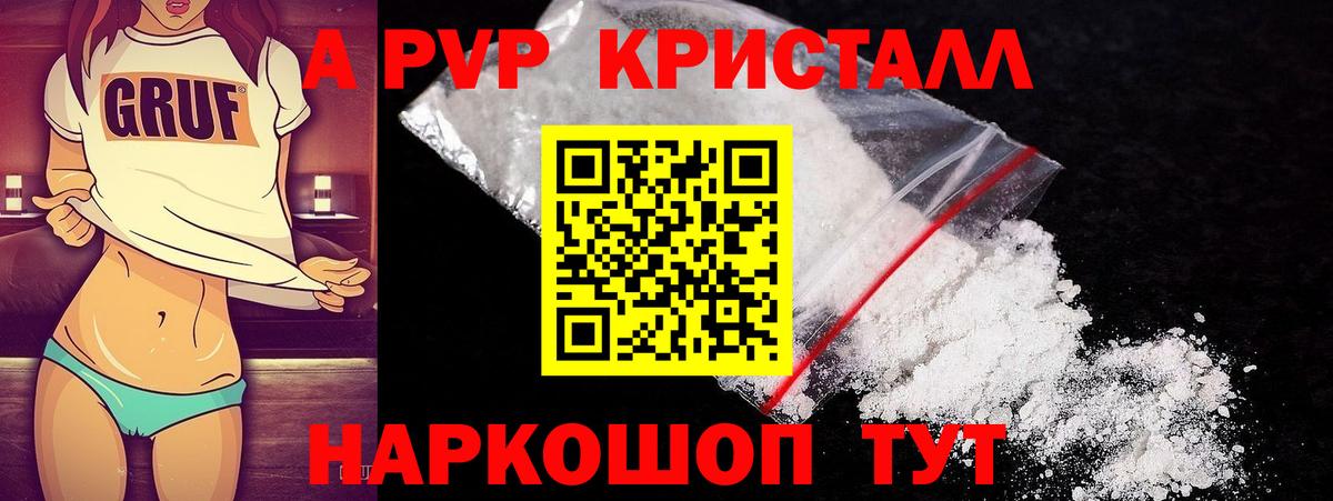 A-PVP Соль Урюпинск