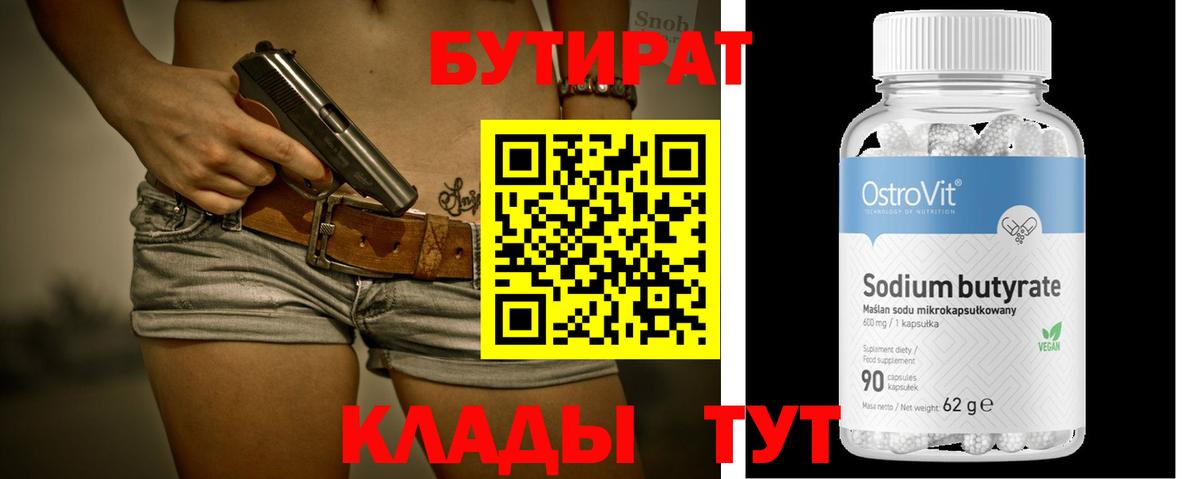 Урюпинск  Бутират жидкий экстази  БУТИРАТ  Вход с VPN 