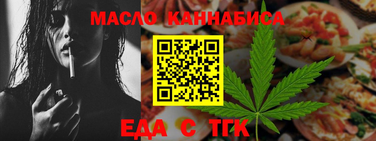 Еда ТГК конопля Урюпинск
