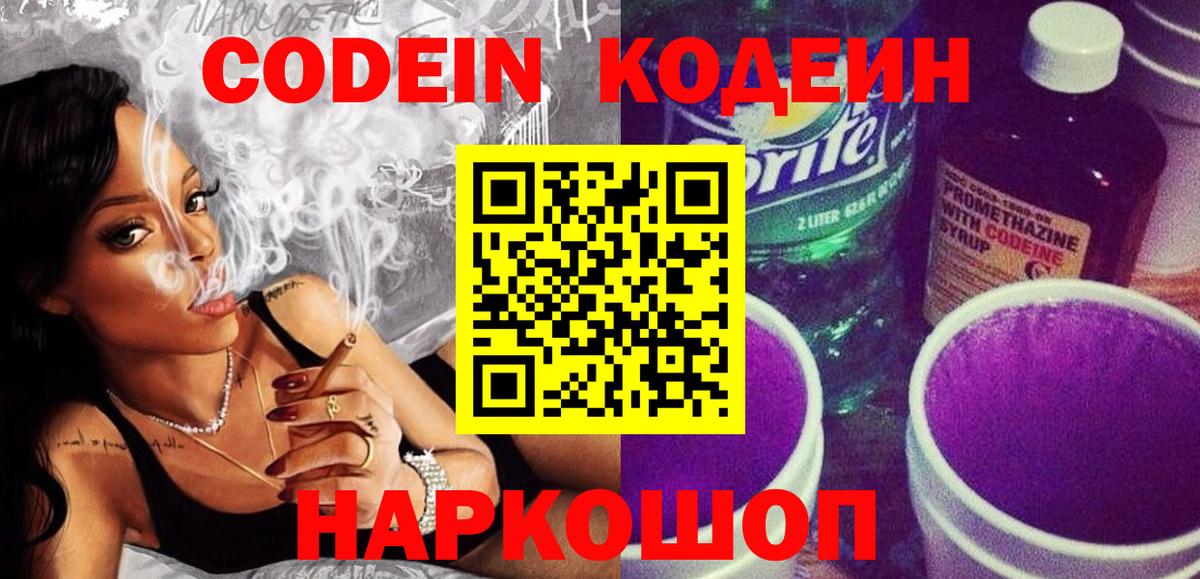 Кодеиновый сироп Lean напиток Lean (лин) Урюпинск