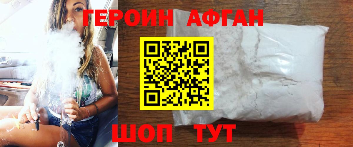 Урюпинск  ГЕРОИН Heroin  Вход с VPN 